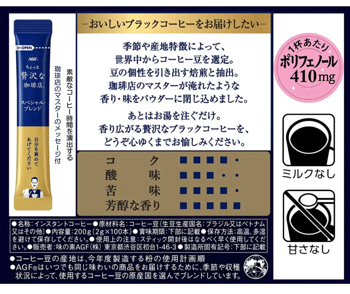 40本 AGF ちょっと贅沢な珈琲店 スペシャルブレンド スティック  【 スティックコーヒー 】【 インスタントコーヒー 】