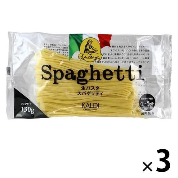 【たっぷり3袋+おまけ付き！】ラ・ターボラ 生パスタ スパゲッティ 130g