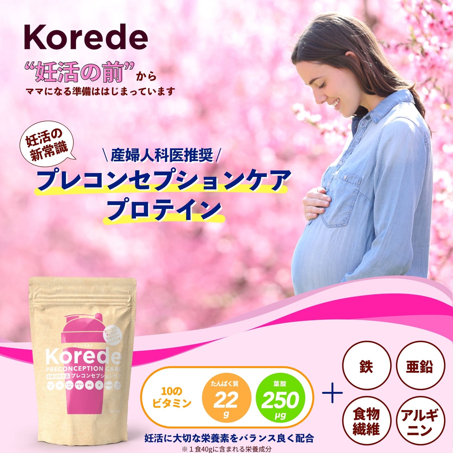 妊活プロテイン 600g 産婦人科医師監修 プレコンセプションケア  Korede(コレデ)