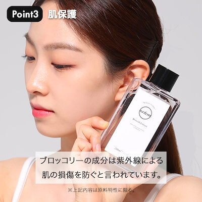 Broccoli Extractブロッコリーエキス　化粧水　200mL