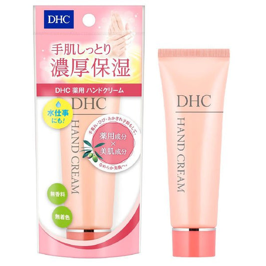 【おまけ付き！】 DHC 薬用ハンドクリームSS 50g