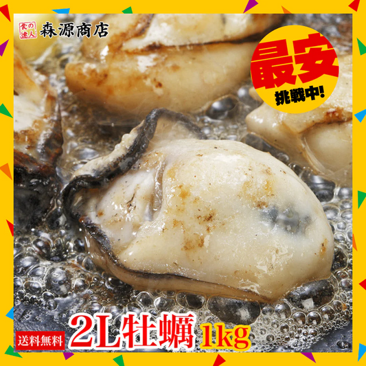 【タイムセール】大粒2Lカキ 牡蠣 かき広島県産 約1kg 加熱用 業務用 メガ盛り カキフライ 鍋 バーベキュー BBQ 送料無料 冷凍便 お取り寄せグルメ 食品 ギフト