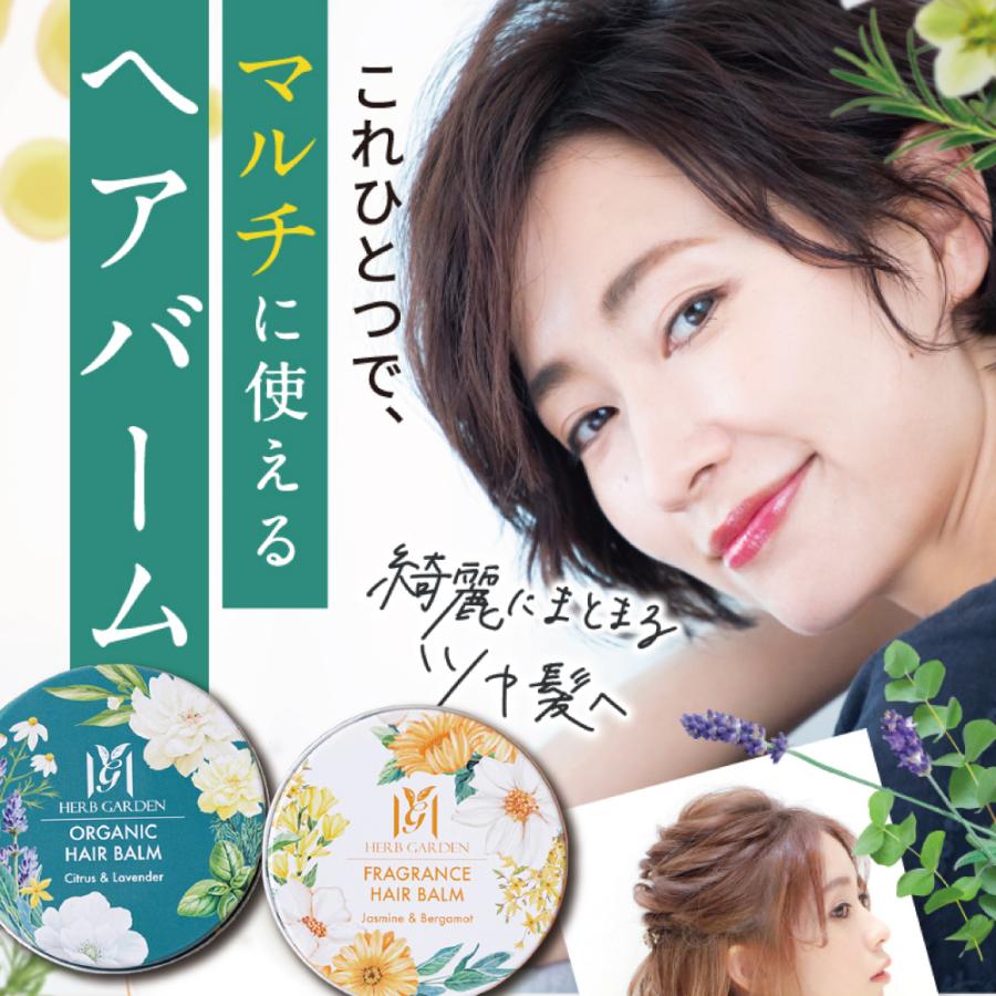 さくらの森【公式】 ハーバニエンス シトラスラベンダー ヘアバーム35g＆ジャスミンベルガモットヘアバーム 35g セット ヘアスタイリング 手の保湿 唇の保湿 毛先保湿 マルチバーム 枝毛