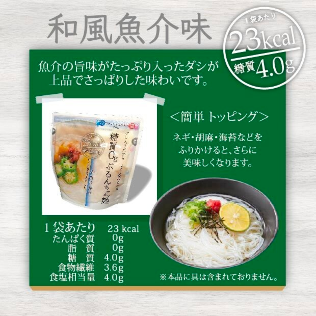 ［3種18点］ぷるんちゃん麺　各種