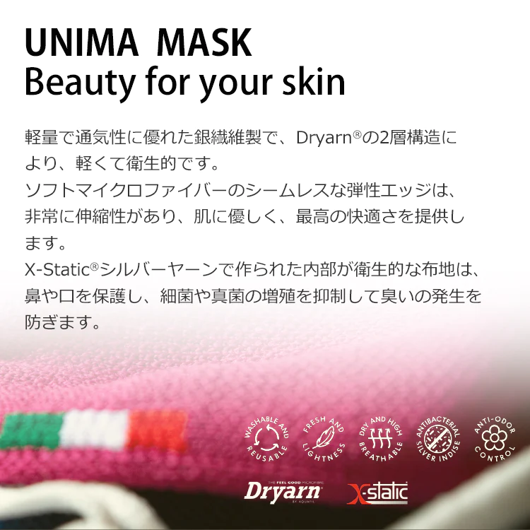 UNIMAプレミアム銀繊維マスク（ブルー×ホワイト/FREEサイズ）