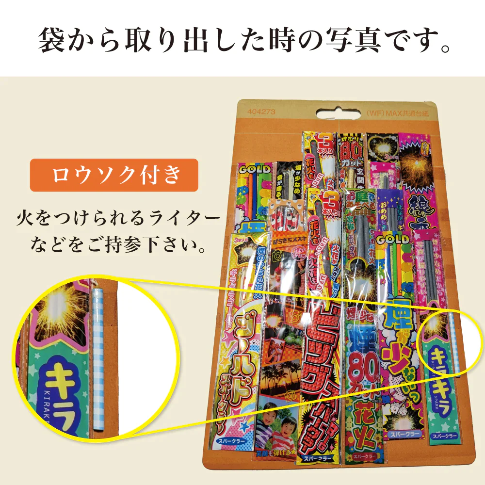 花火 カラフル6 手持ち57本 煙80％カット