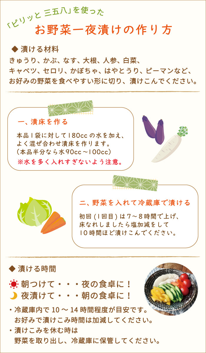 ピリッと三五八 500g×3袋 宝来屋 漬物 *
