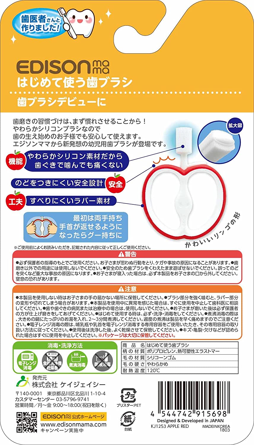 EDISONmama (エジソンママ) はじめて使う歯ブラシ りんご