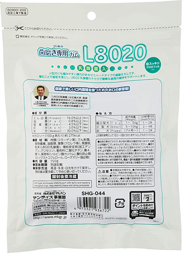 【おまけ付き！】ゴン太の歯磨き専用ガムSSサイズ L8020乳酸菌入 クロロフィル入 犬用おやつ 犬 150グラム  歯磨きガム 犬 ペット　※