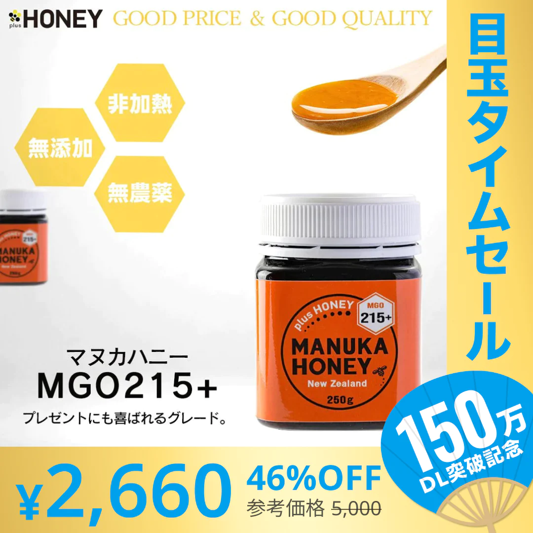 【超シェア買い祭】マヌカハニーMGO215+ 250g plusHONEY マヌカ蜂蜜 ニュージーランド産 はちみつ