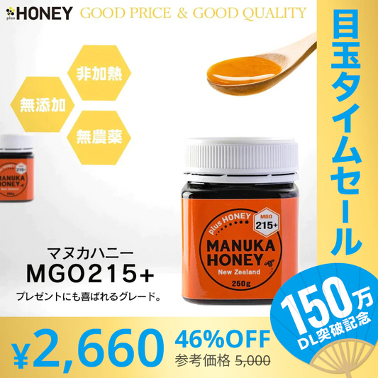 【超シェア買い祭】マヌカハニーMGO215+ 250g plusHONEY マヌカ蜂蜜 ニュージーランド産 はちみつ