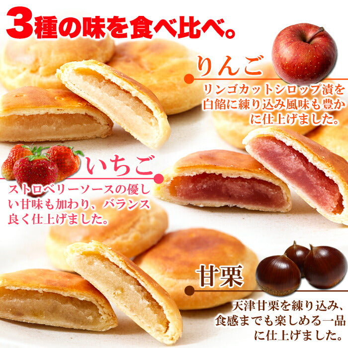 プチパイ3種セット(36個)(りんご いちご 甘栗)/和菓子 パイ アソート 栗 お菓子 おやつ 個包装 間食 配布用 イベント 文化祭 ミニパイ あんこ 詰め合わせ 菓子パイ セット [常温]