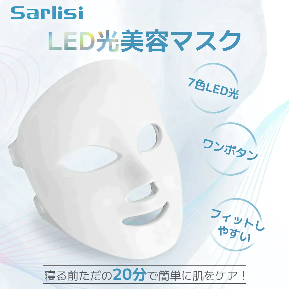 サーリシ ledマスク 美顔器 LED美顔マスク リフトアップ 光エステ Sarlisi LED美顔 LED美顔器 美顔マスク リフトアップマスク コラーゲンマシン むくみ エイジングケア ほうれい線 フェイスライン ハリ ツヤ 弾力 乾燥 毛穴 老け顔 ゆるみ美容