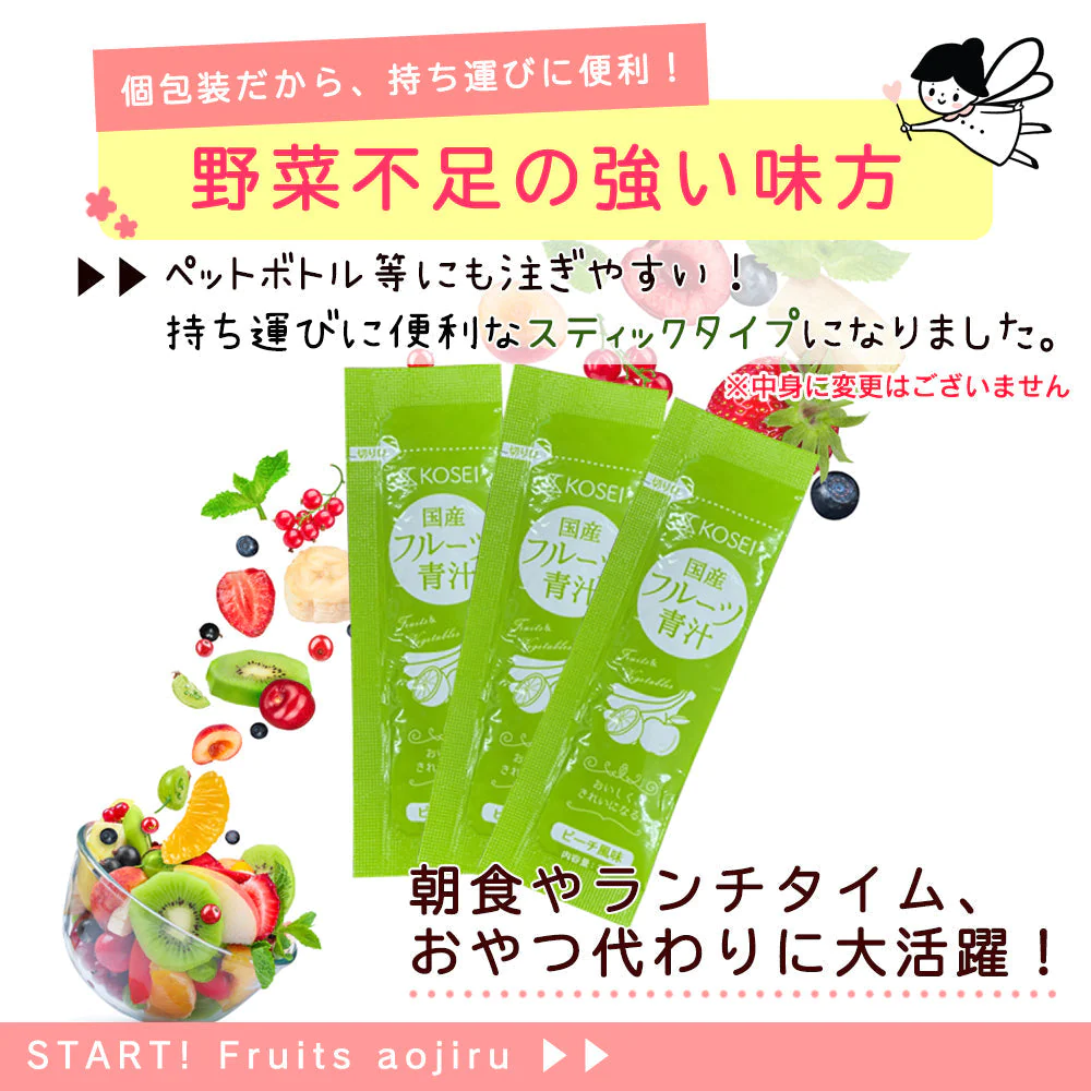 【100円シェア買い】フルーツ青汁 1ヶ月分 90g(3g×30包）[ 青汁 酵素 ダイエット 健康 フルーツ 16種類 の フルーツパウダー と 105種類 の 野菜酵素 国産【ご新規さんとシェア買い】