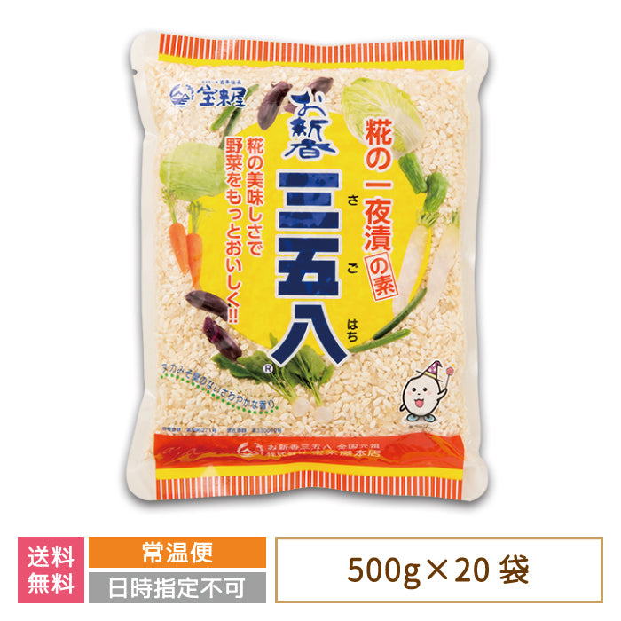 お新香 三五八 500g×20袋セット 宝来屋 漬物