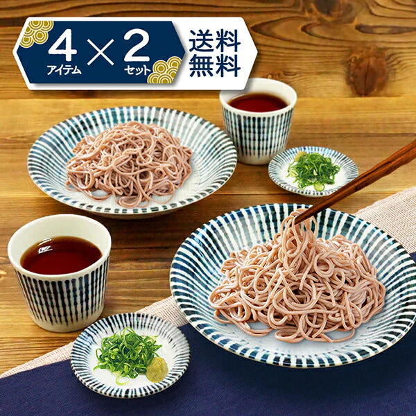 そば食器 セット 8アイテム 2人分 日本製 美濃焼 千段十草 和食器 おしゃれ ネイビー そば猪口 すのこ 大皿 小皿 お得 蕎麦セット ソバセット ざるそば
