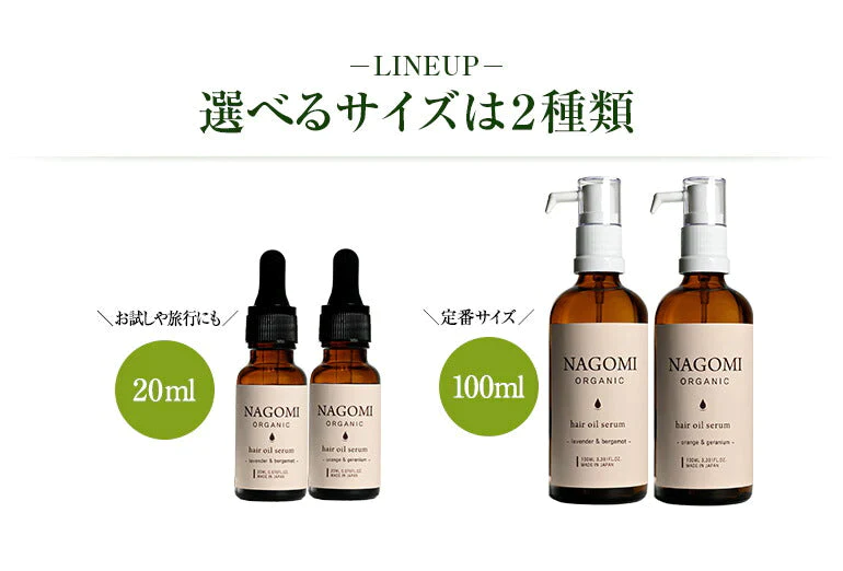 オーガニック ヘアオイル オレンジ×ゼラニウム 20ml 【送料無料】 【 ヘアケア  ダメージヘア 髪 トリートメント ホホバオイル ヘアフレグランス ボタニカル アロマオイル エッセンシャルオイル 精油 ブレンドオイル NAGOMI AROMA 】【エコ得】