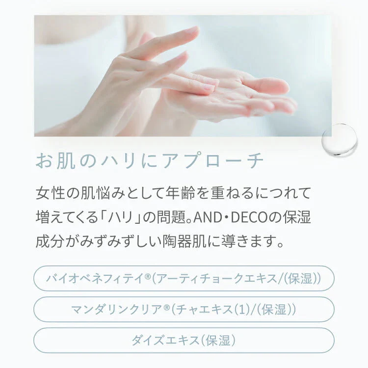 【ゲリラセール】オールインワンゲル AND・DECO 30代のお肌の悩みを解決する 美白オールインワンゲル コラーゲン ヒアルロン酸 アルコールフリー 水溶性プラセンタ配合 美容 保湿 クリーム 乾燥肌 しみ 小じわ ハリ