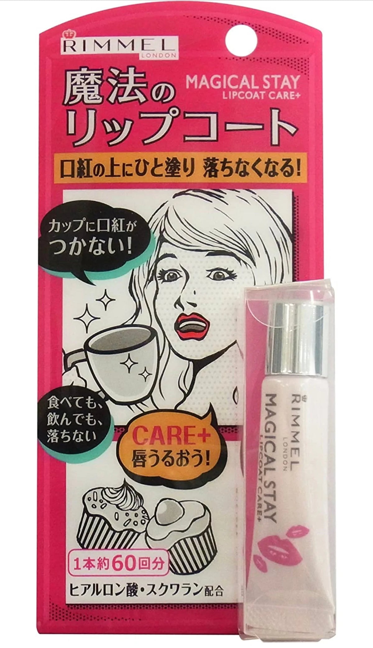 リンメル マジカルステイ リップコート ケアプラス