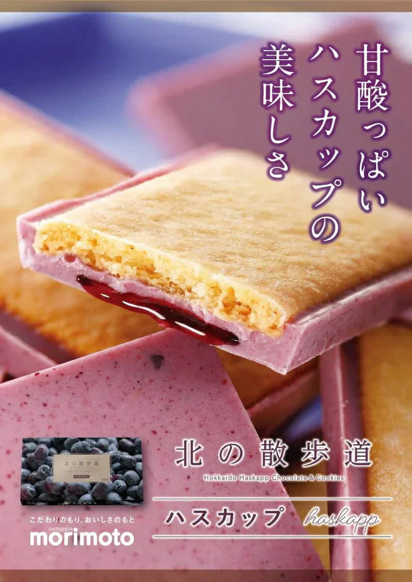 【北海道限定】morimoto 北の散歩道【ハスカップ・らいでんメロン】【各1箱8枚入・計2箱】