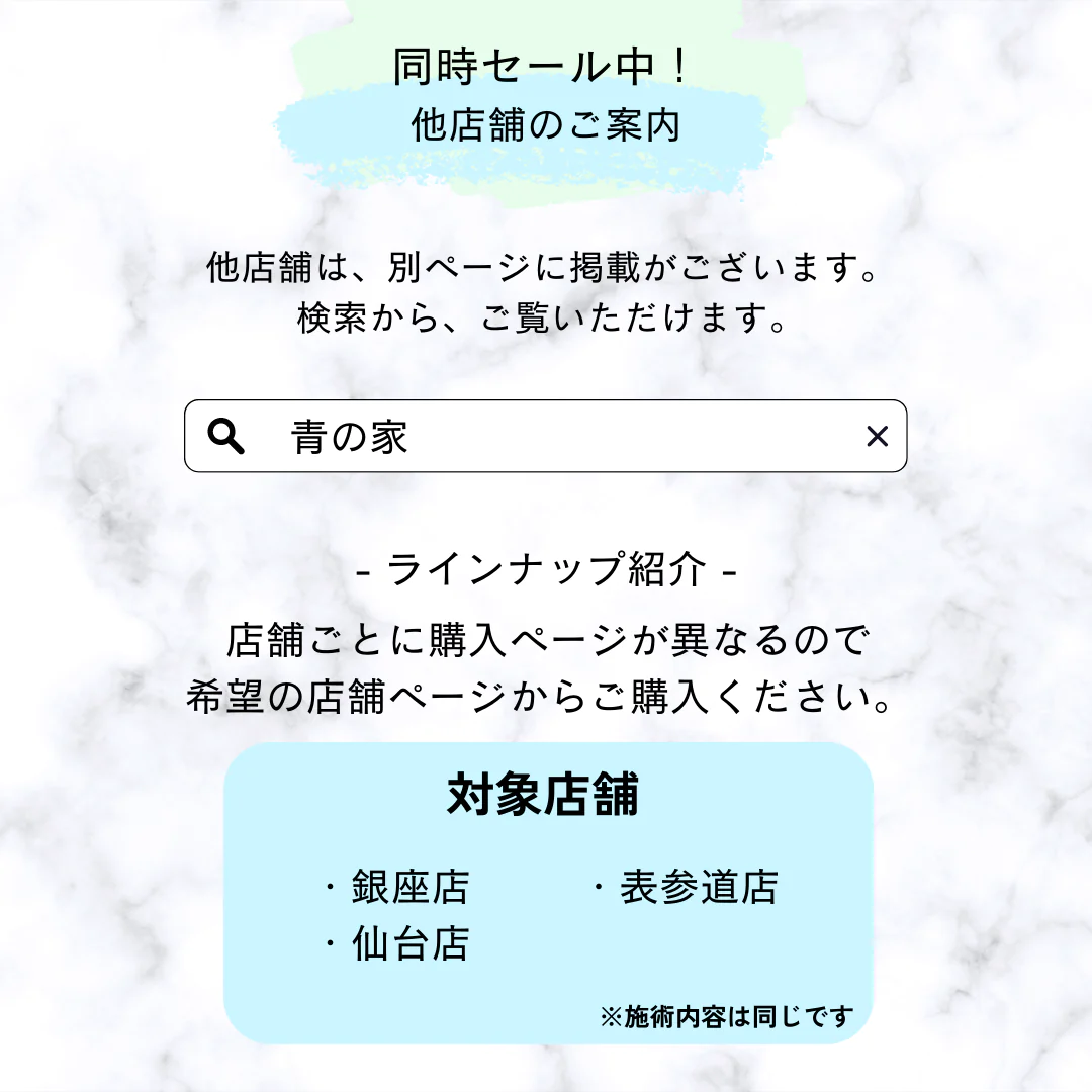 筋骨気全身強力デトックス（ボディ＆フェイシャル）【青の家表参道店】青の家 / エステ / 美容 / ダイエット / デトックス / 表参道【美容サロンチケット】
