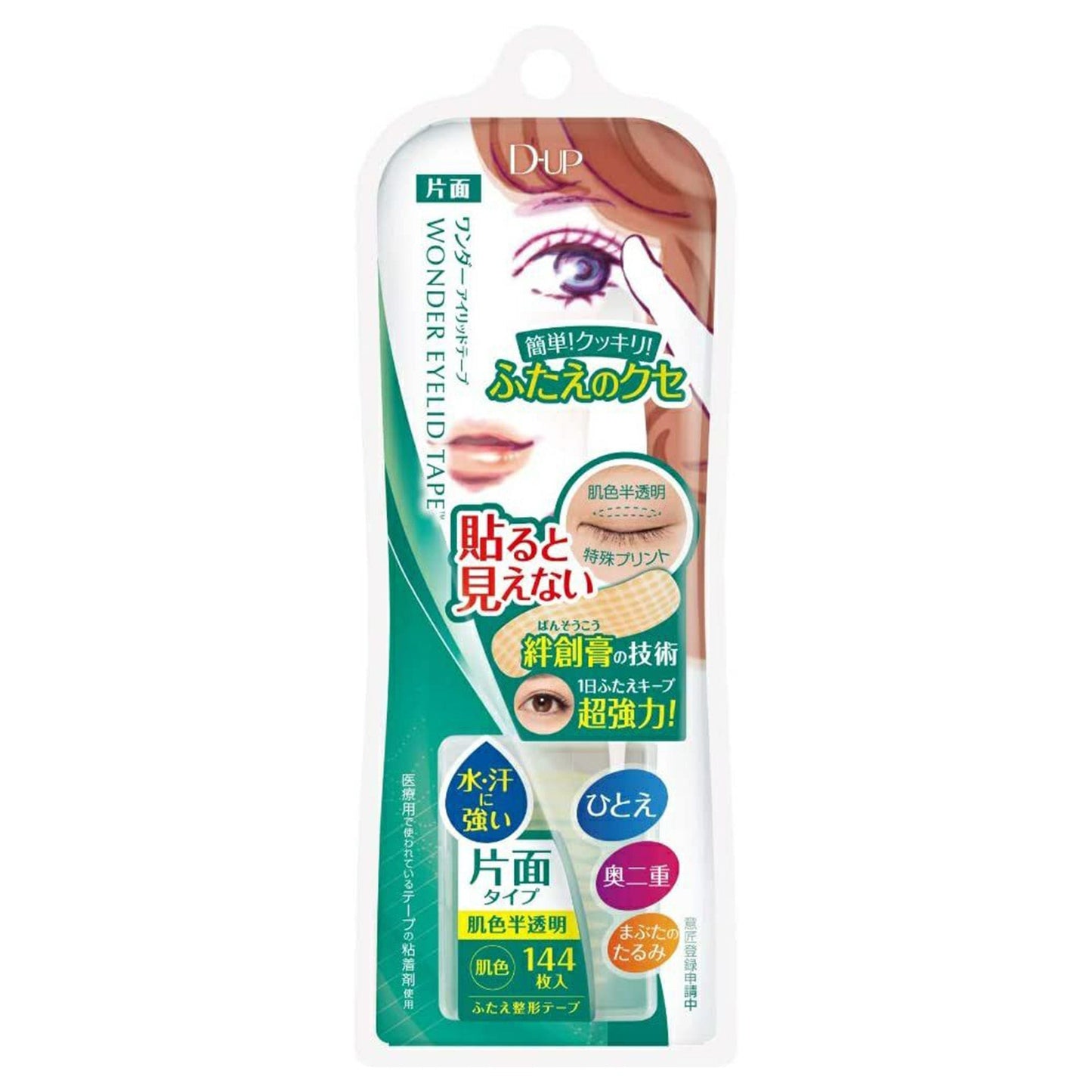 【3人シェア買いでお得】D-UP ディーアップ ワンダーアイリッドテープ 144枚 肌色 片面タイプ Wonder Eyelid Tape