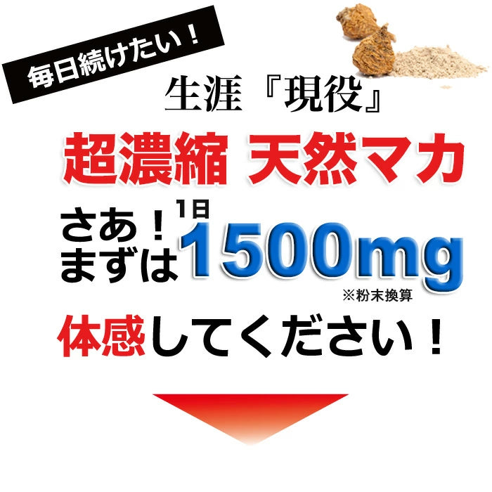 【5人シェア買いでお得】マカ “帝王コブラ” 高麗人参 亜鉛 サプリ 45,000mg