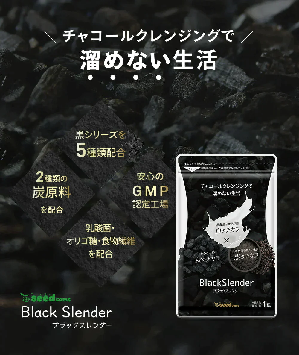 【スーパー在庫処分】ブラックスレンダー≪約1ヶ月分≫  チャコールクレンズ 炭 ダイエット サプリ サプリメント 送料無料 乳酸菌 オリゴ糖 炭クレンズ  食物繊維   黒生姜  松炭 ヤシ殻活性炭末