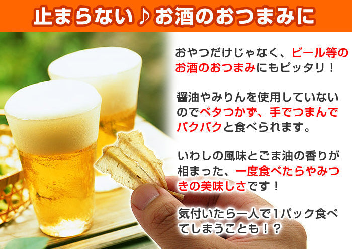 【メール便】サクッと旨いこいわし2袋