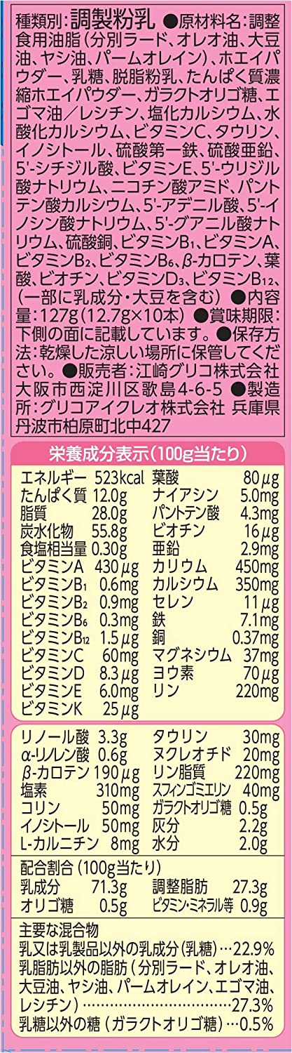 バラ売り アイクレオ バランスミルク スティック 12.7g×10P 粉ミルク ベビー用【0ヵ月~1歳頃】