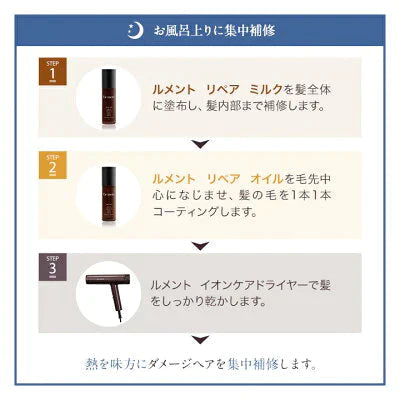 【5本セット】Le ment(ルメント)　リペア　オイル ヘアオイル アウトバストリートメント 洗い流さないトリートメント