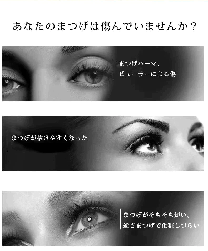 まつげ美容液