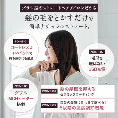 Le ment(ルメント) コードレス ストレートヒートブラシ ブラシ型ヘアアイロン ストレートアイロン MAX200℃ セラミックコーティング 簡単ストレートヘア