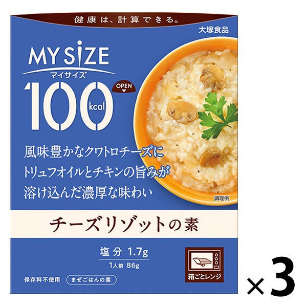 【箱なしバラ売りおまけ付き！】【たっぷり3個！】　　大塚食品 100kcalマイサイズ チーズリゾットの素86g