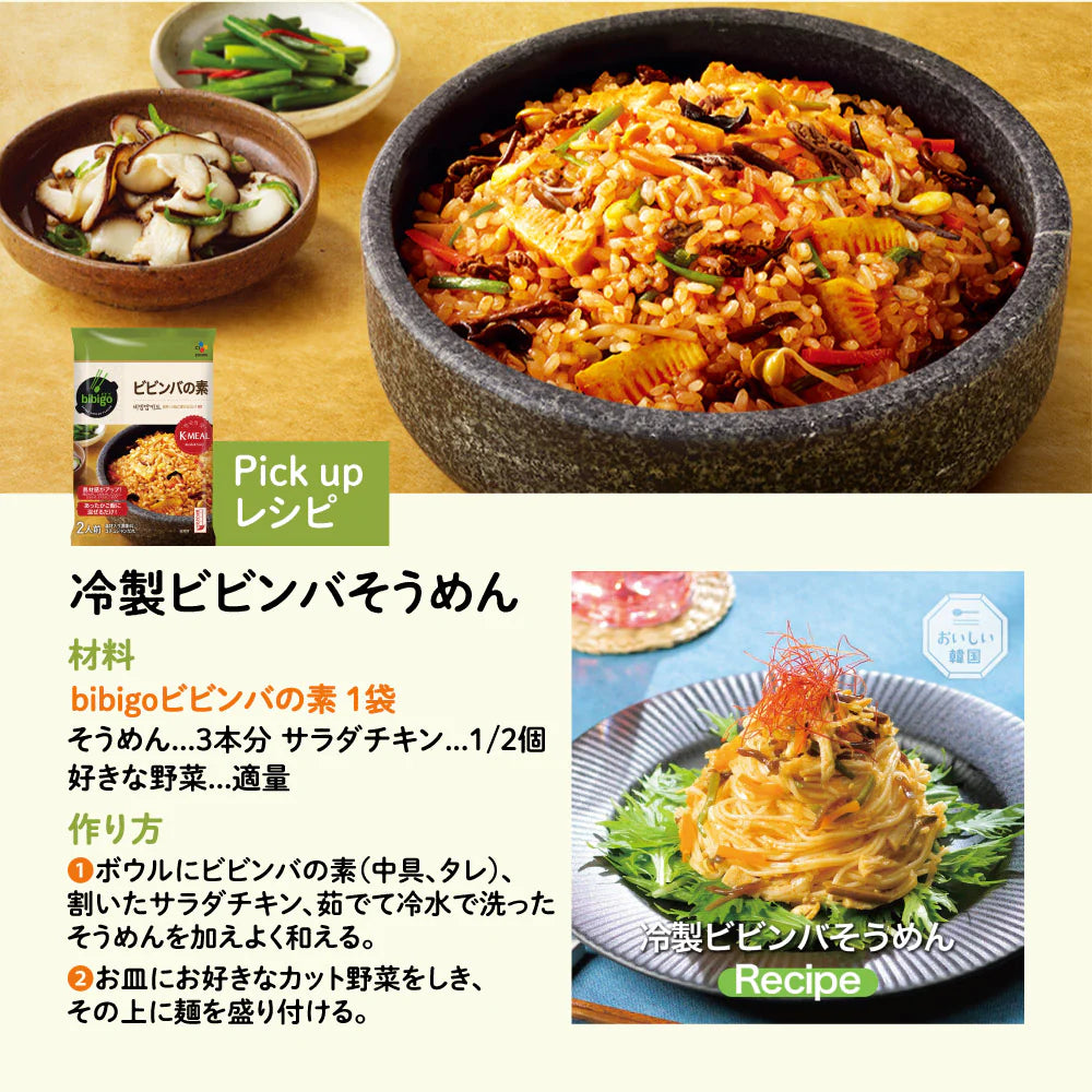 【超得ハイパーSALE】人気急上昇！【公式】【本場韓国の味!!】bibigo ビビゴ ビビンバの素 2人前 3個セット ★時短調理