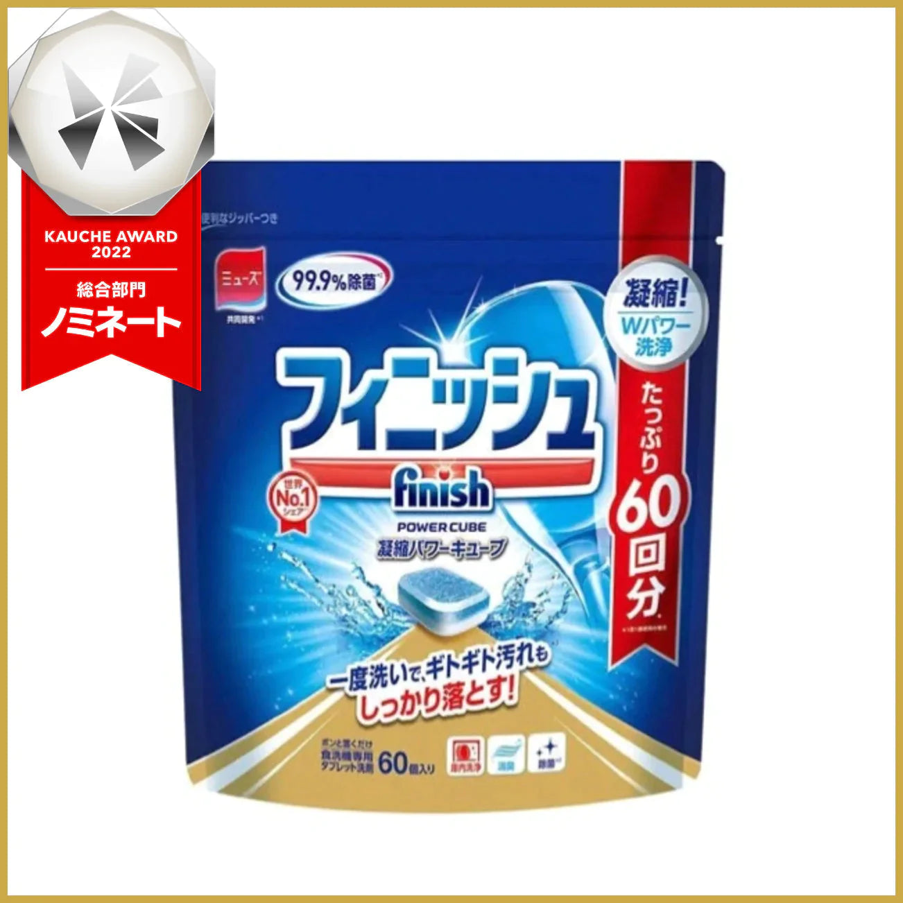 【たっぷり60個+おまけ付き！】フィニッシュ パワーキューブ　 食洗機用洗剤