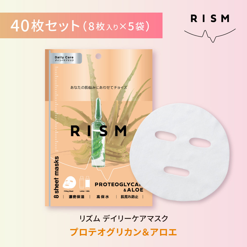 【プロテオグリカン&アロエ】RISM デイリーケアマスク 5袋40枚 セット リズム フェイスパック 送料無料【シェア買いなら3200円！】