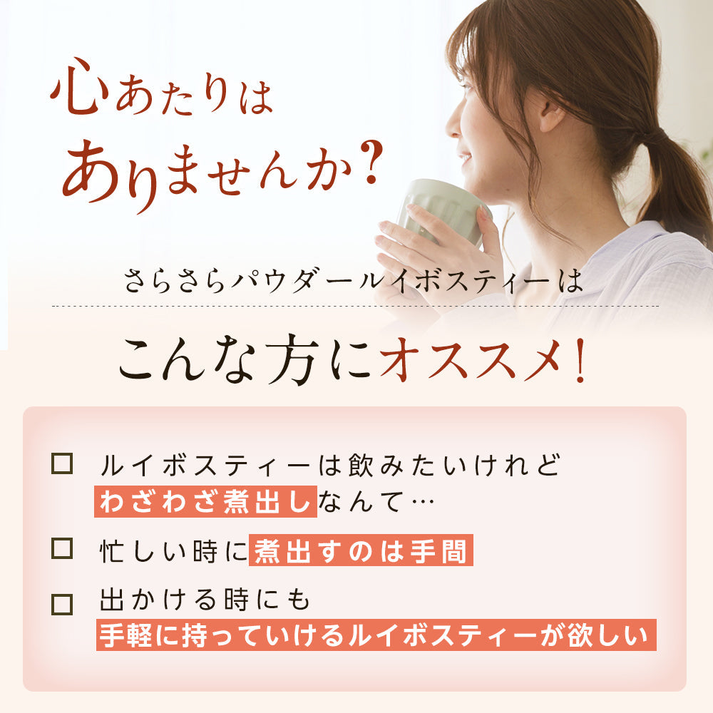 ルイボスティー 粉末 さらさら パウダー 100包 m1 【送料無料】 【 ノンカフェイン インスタント 粉茶 スティック ルイボス 水に溶ける 温活 マタニティ 妊活 】