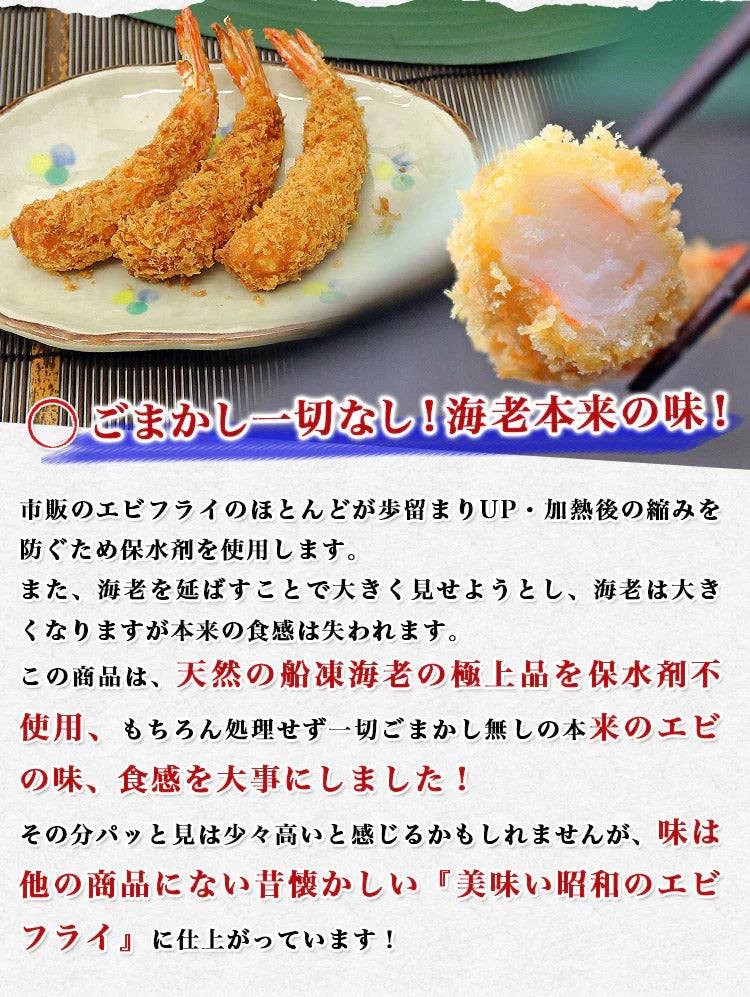 【天然エビ使用】 昭和の海老フライ 8尾入り 冷凍便えび ふらい 送料無料 お取り寄せグルメ 食品 ギフト 海鮮