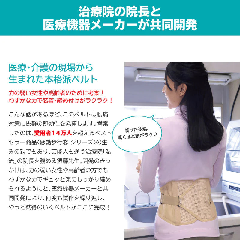 感動歩行 腰椎・骨盤ベルトL 腰痛サポートベルト コルセット ベージュ ベージュ LL】感動歩行(R)腰椎・骨盤ベルト LLサイズ 慢性的な
