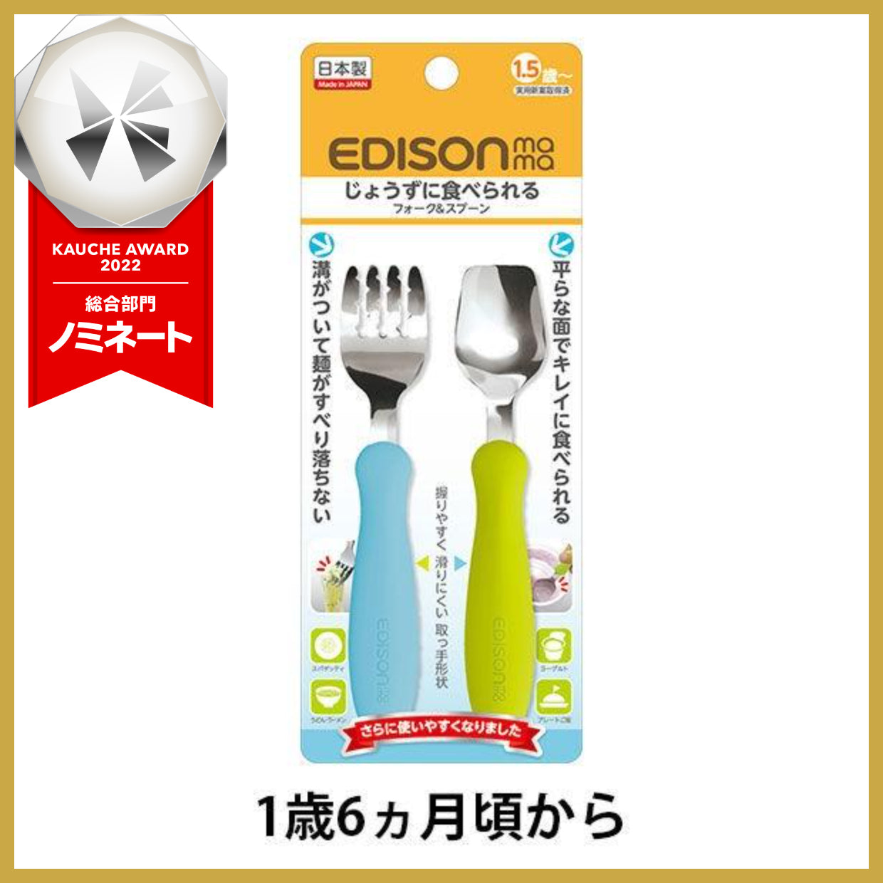 【おまけ付き！】【1歳6ヵ月頃から】エジソンママ フォーク＆スプーン キウイ＆スカイ ビリーブ