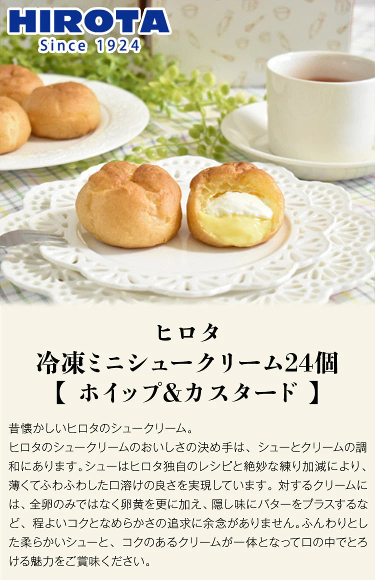 【ゲリラセール】ヒロタ シュークリーム 冷凍 24個 訳あり (賞味期限2023年7月30日) HIROTA 送料無料 冷凍便 同梱不可 指定日不可 お取り寄せグルメ 食品 産直