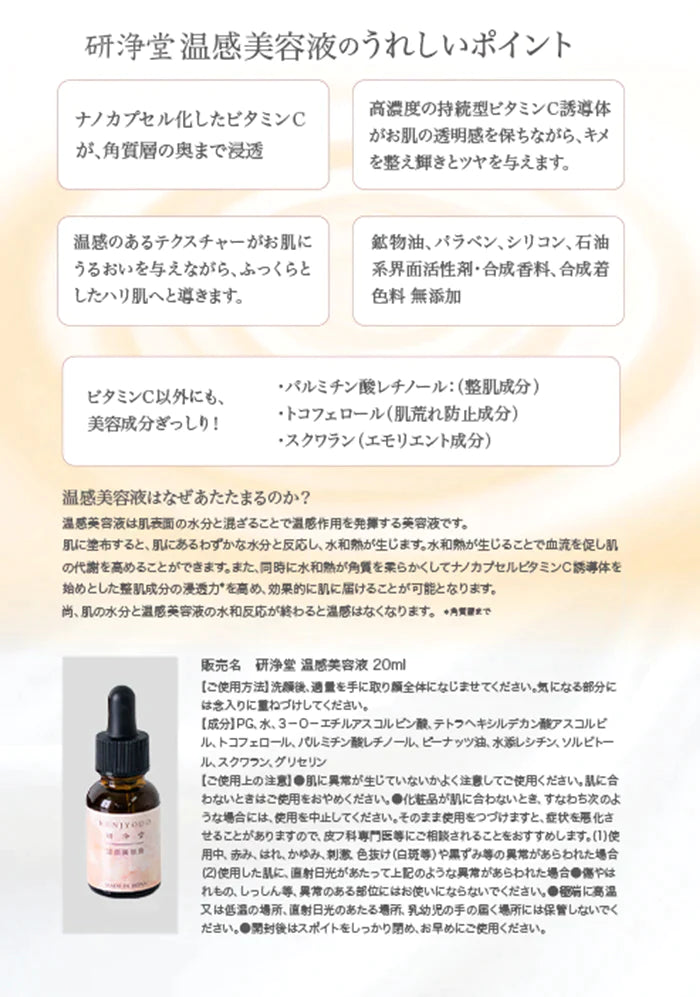 【超得ハイパーSALE】温感美容液
