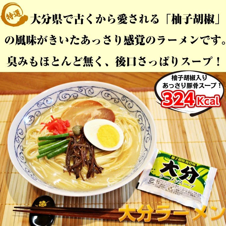 【100円シェア買い】大分とんこつ味2人前 人気の九州豚骨ラーメン 大分特産柚子胡椒風味 本場九州 お試しセット ご当地 メール便 保存食 非常食 まとめ買い お取り寄せ【ご新規さんとシェア買い】