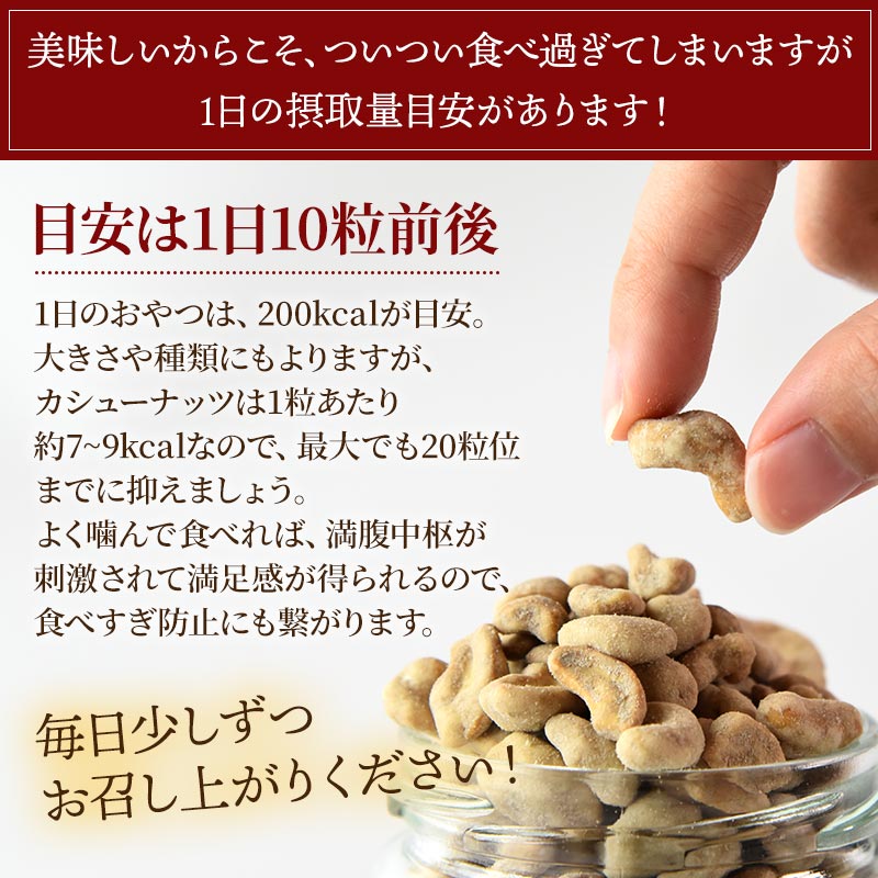 さくさくカシューナッツトリュフ味　400g【エコ得リリースSALE】