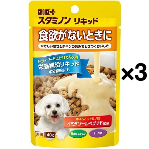 【たっぷり3個！】スタミノンリキッド チョイスプラススタミノン チョイスプラス スタミノン リキッド 40g アース・ペット 犬用ビタミン サプリメント　※