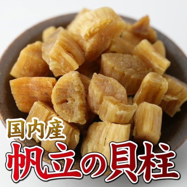 【3人シェア買いでお得】50g 国内産帆立の貝柱【訳あり】