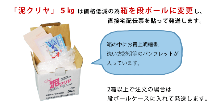5kg 泥汚れ 専用 洗濯洗剤 『 泥クリヤ 』