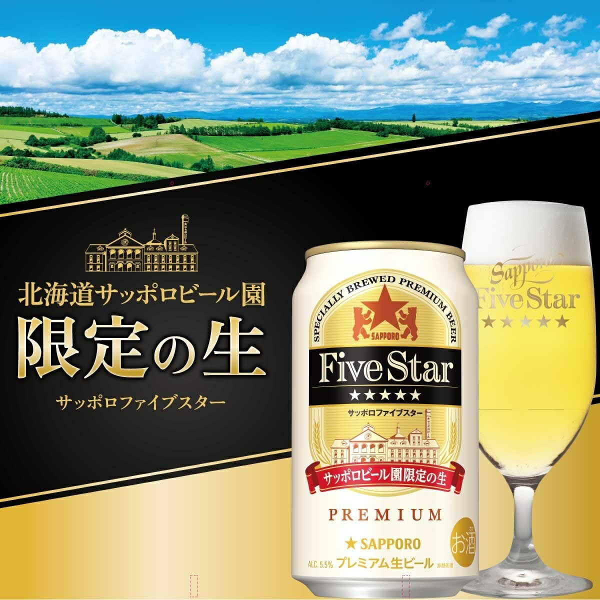 【送料無料】サッポロ ファイブスター 350ml×3ケース/72本【北海道・東北・四国・九州・沖縄県は必ず送料がかかります】【御中元】