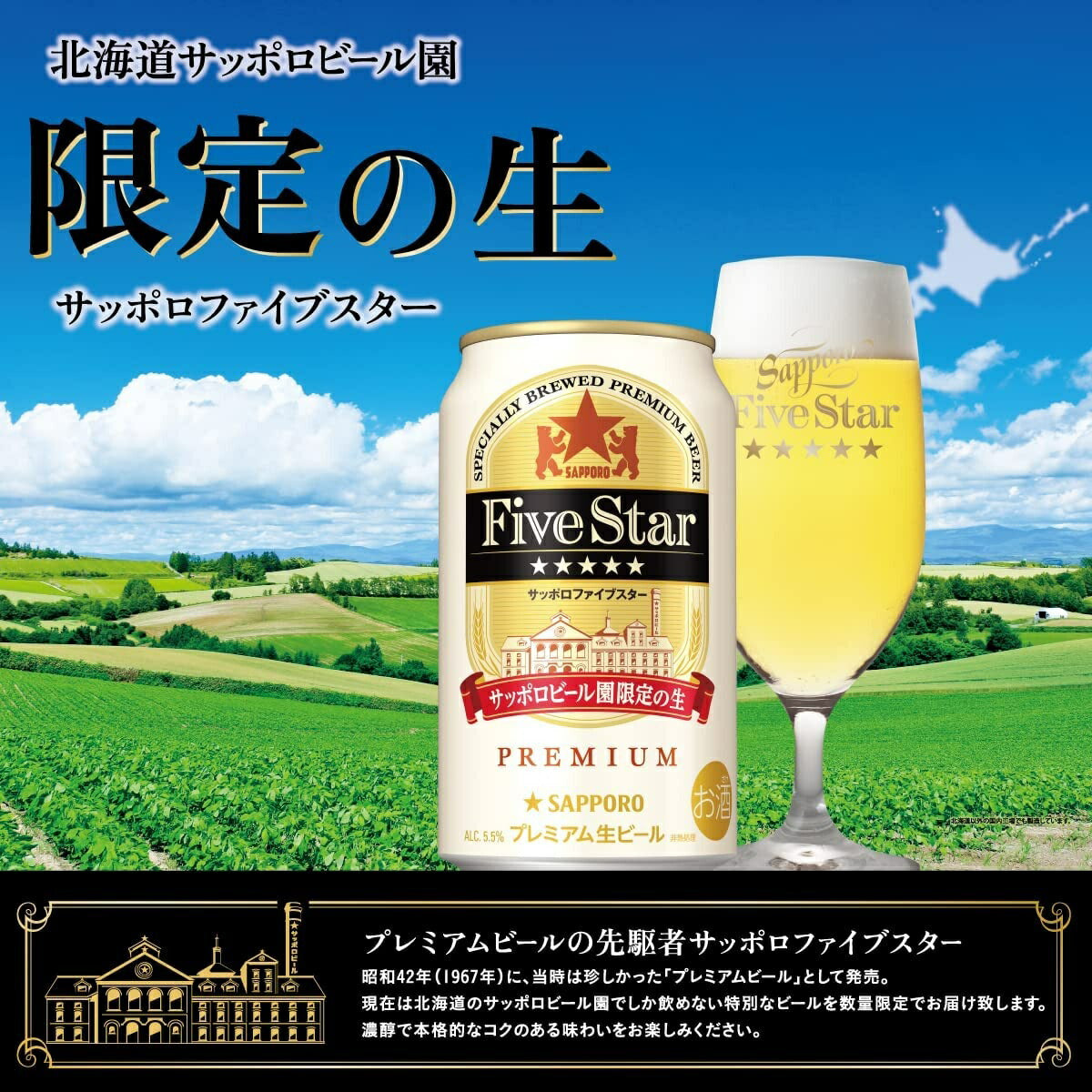 【送料無料】サッポロ ファイブスター 350ml×3ケース/72本【北海道・東北・四国・九州・沖縄県は必ず送料がかかります】【御中元】